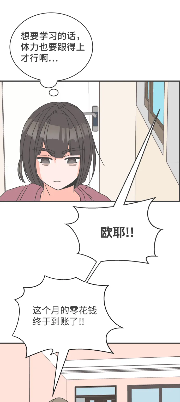 [第5话] 每次都被甩的女人（2） 第20页