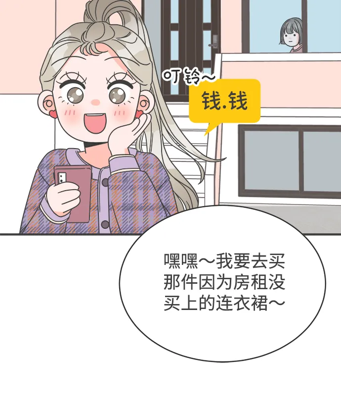 [第5话] 每次都被甩的女人（2） 第21页