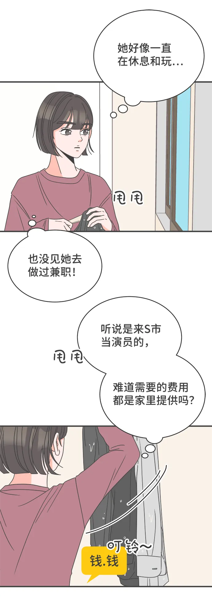[第5话] 每次都被甩的女人（2） 第23页