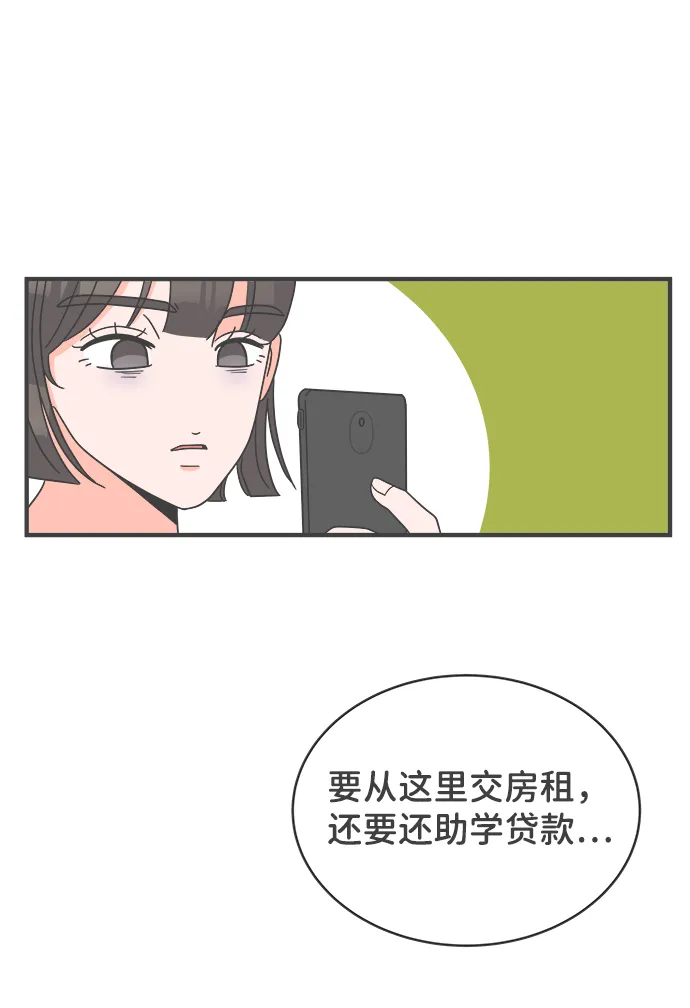 [第5话] 每次都被甩的女人（2） 第24页