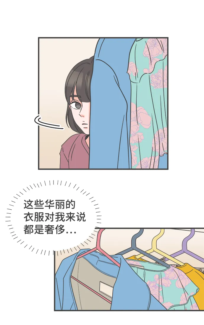 [第5话] 每次都被甩的女人（2） 第27页