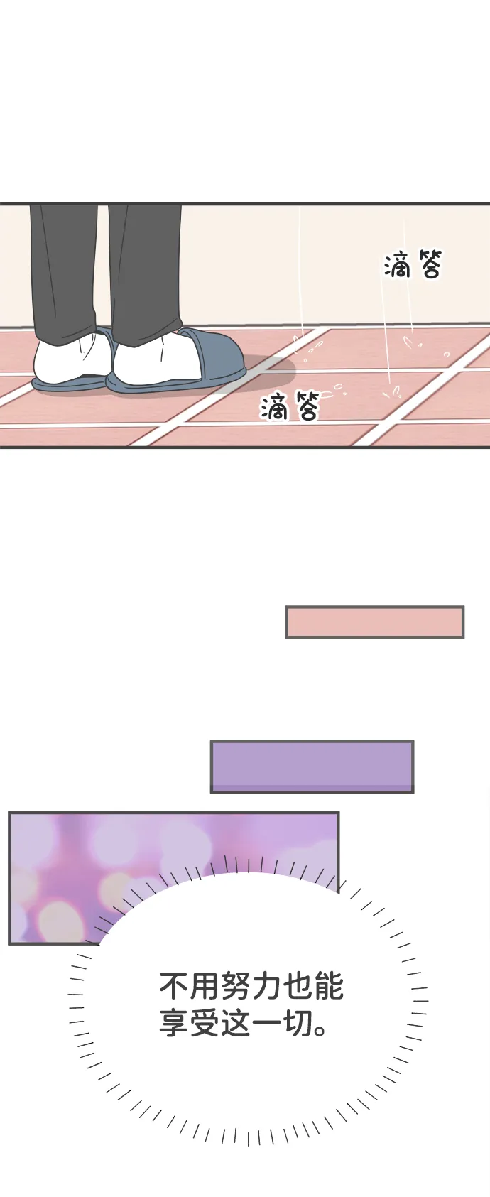 [第5话] 每次都被甩的女人（2） 第29页