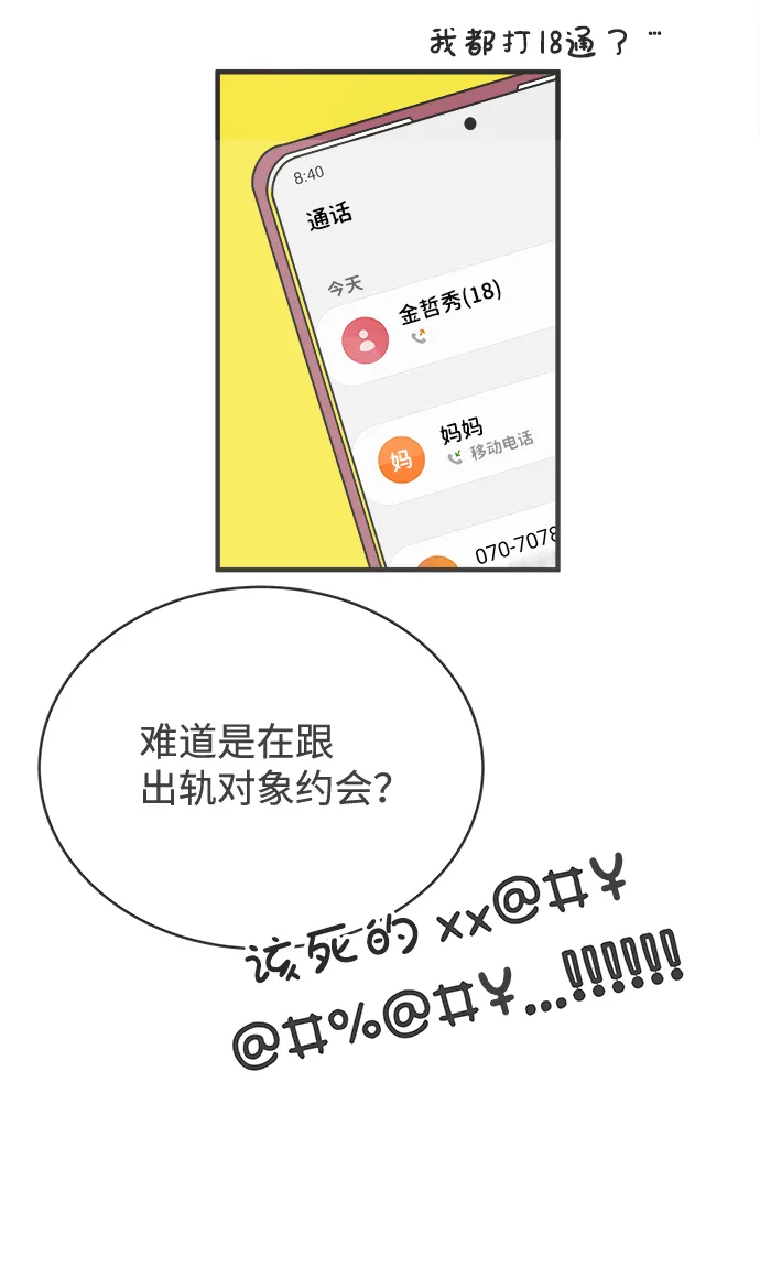 [第5话] 每次都被甩的女人（2） 第31页