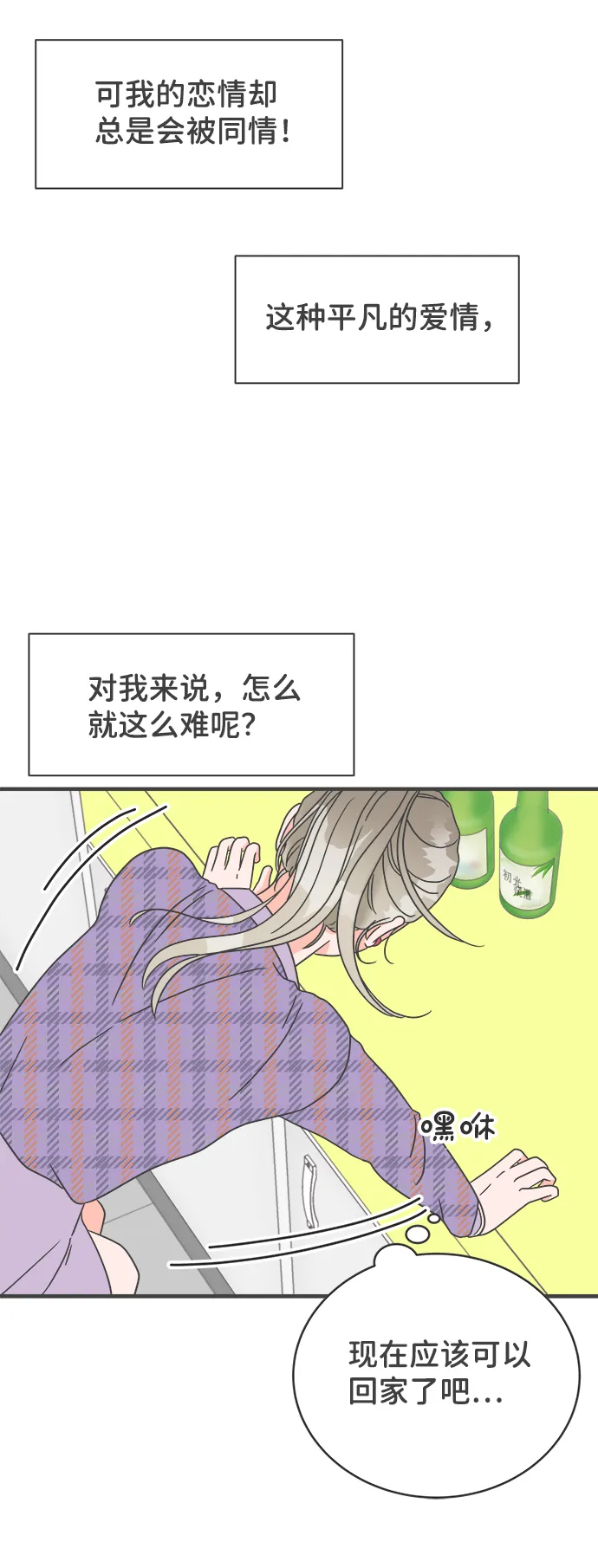 [第5话] 每次都被甩的女人（2） 第33页