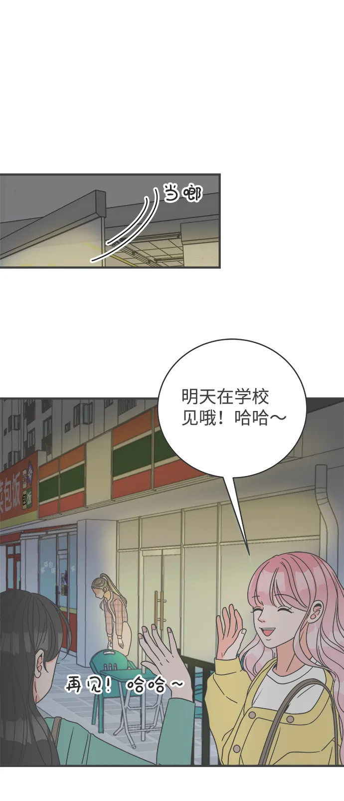 [第5话] 每次都被甩的女人（2） 第34页