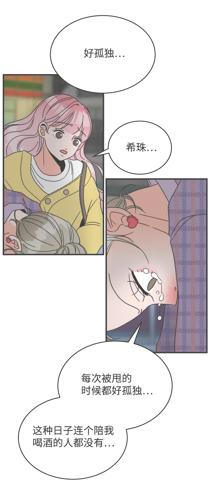[第5话] 每次都被甩的女人（2） 第39页