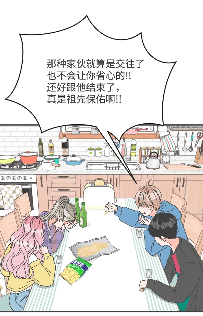 [第5话] 每次都被甩的女人（2） 第42页