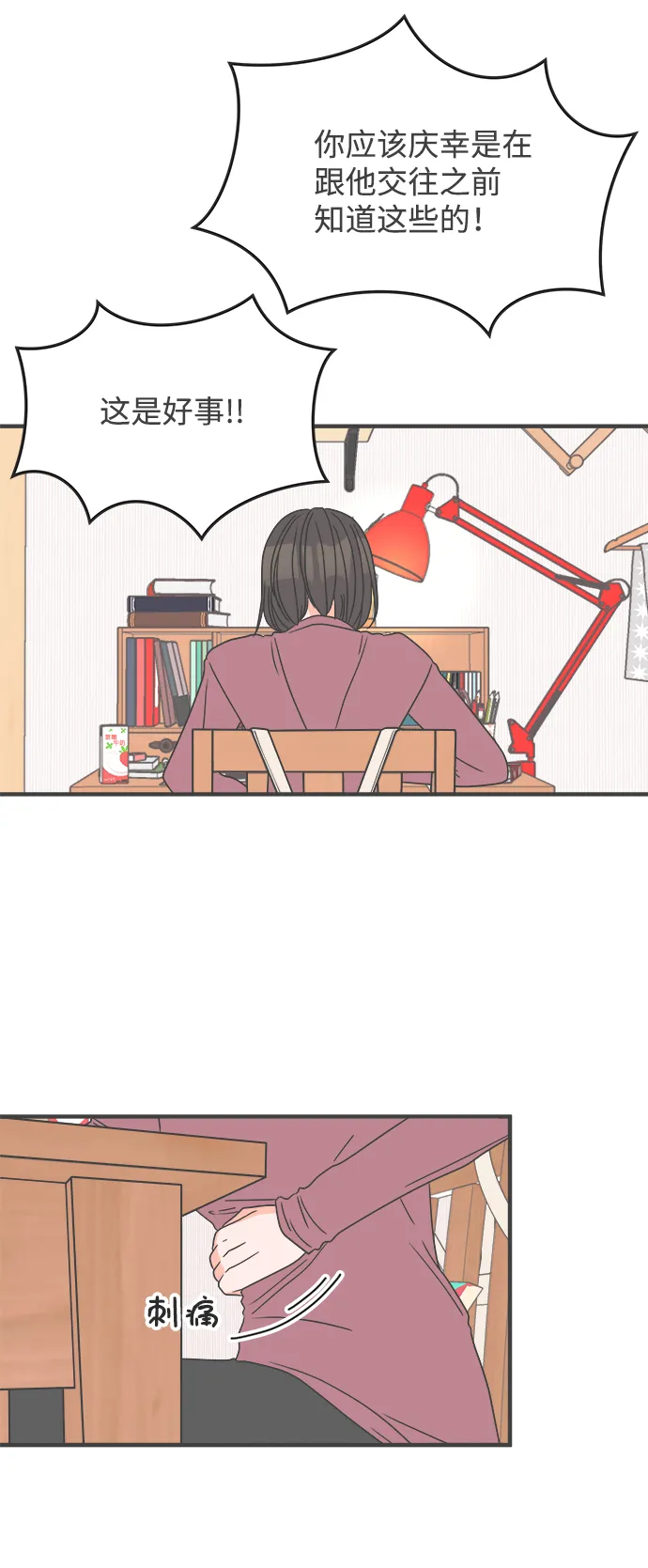 [第5话] 每次都被甩的女人（2） 第43页