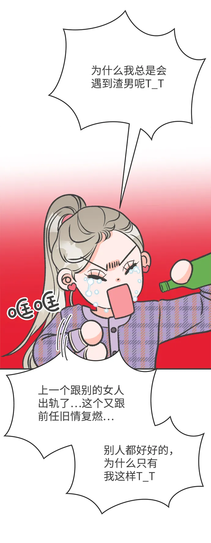 [第5话] 每次都被甩的女人（2） 第45页