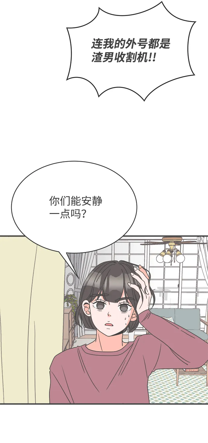 [第5话] 每次都被甩的女人（2） 第48页