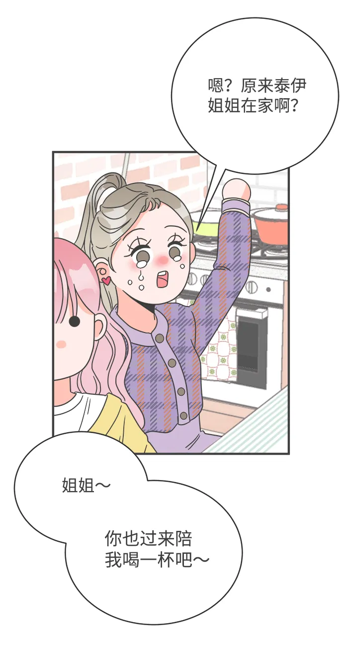 [第5话] 每次都被甩的女人（2） 第51页