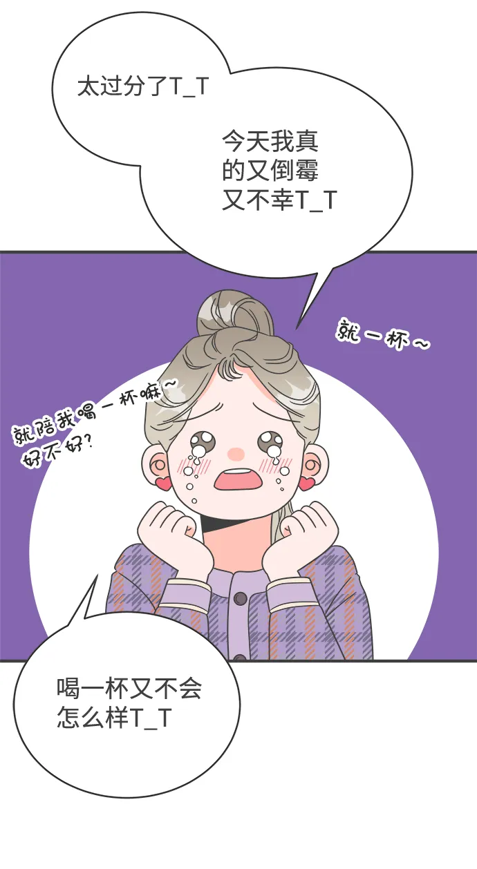 [第5话] 每次都被甩的女人（2） 第53页