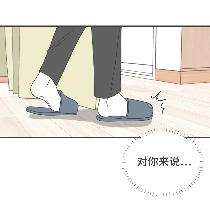 [第5话] 每次都被甩的女人（2） 第54页