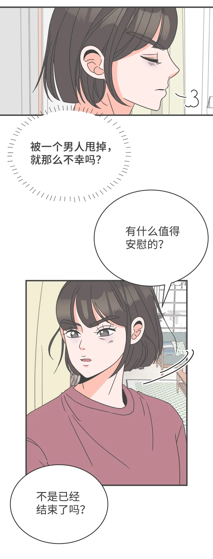 [第5话] 每次都被甩的女人（2） 第55页