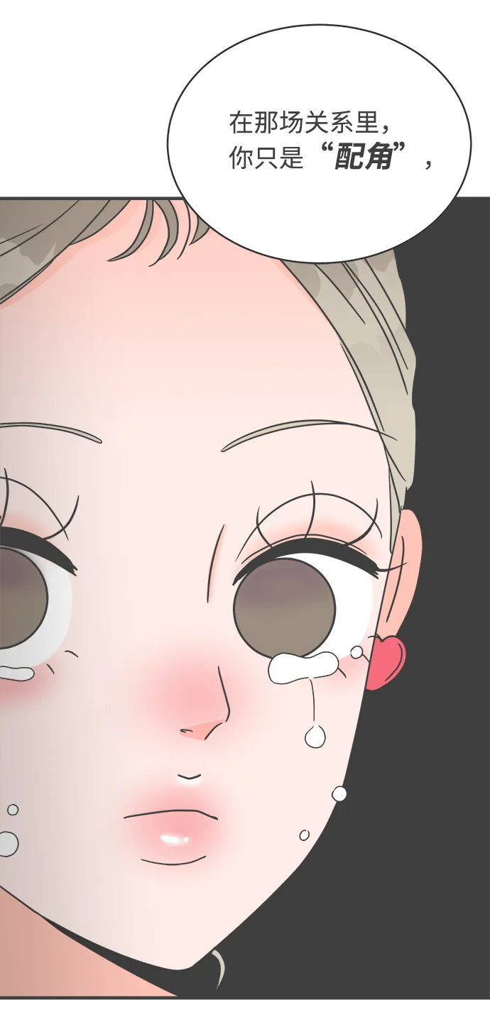 [第5话] 每次都被甩的女人（2） 第56页