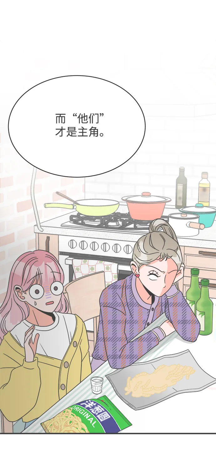 [第5话] 每次都被甩的女人（2） 第57页