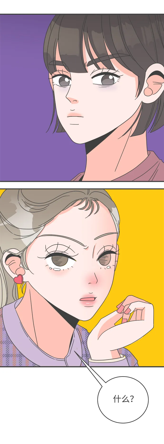 [第5话] 每次都被甩的女人（2） 第59页