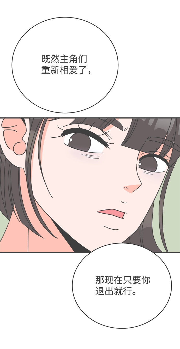 [第6话] 每次都被甩的女人（3） 第2页