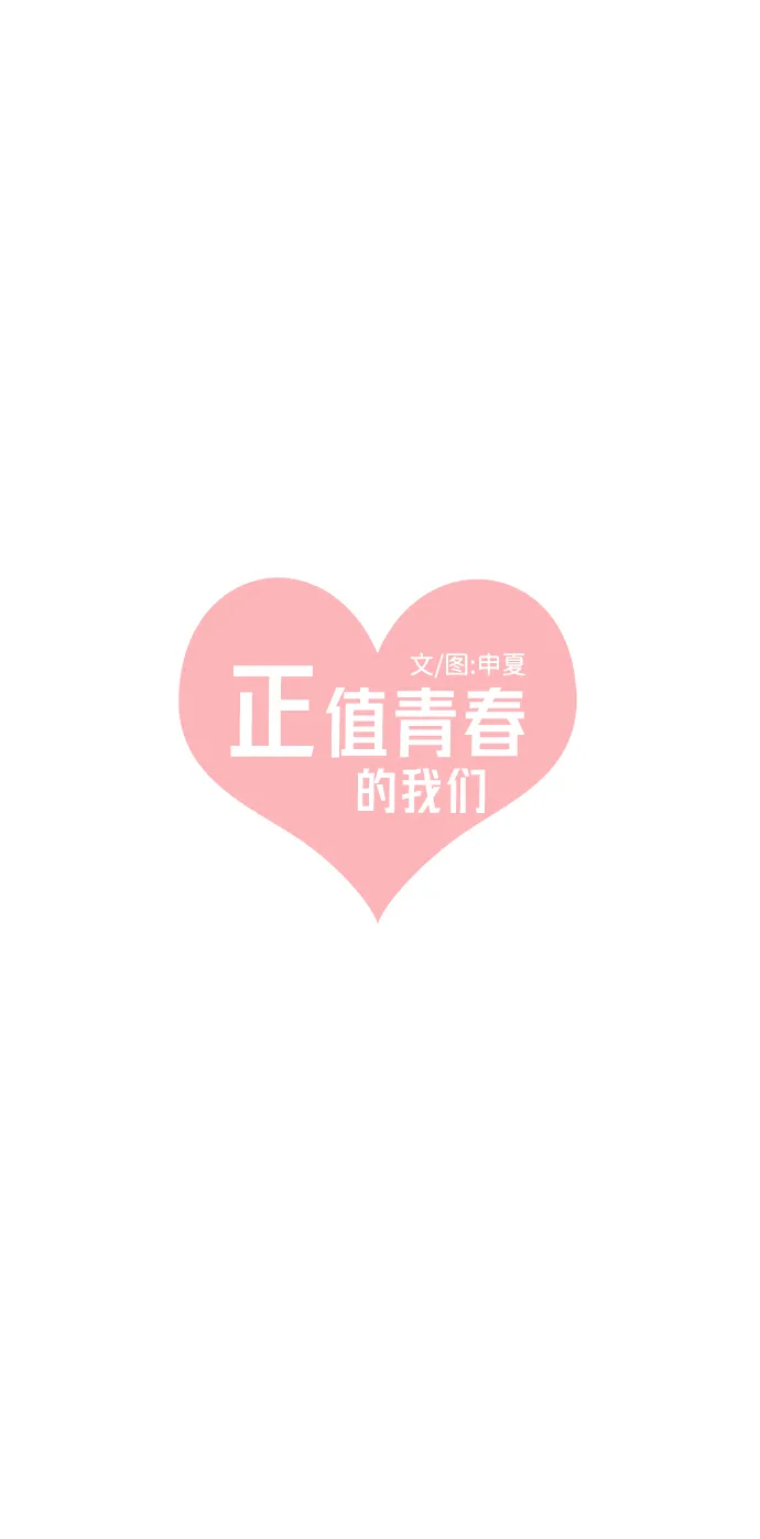 [第6话] 每次都被甩的女人（3） 第3页