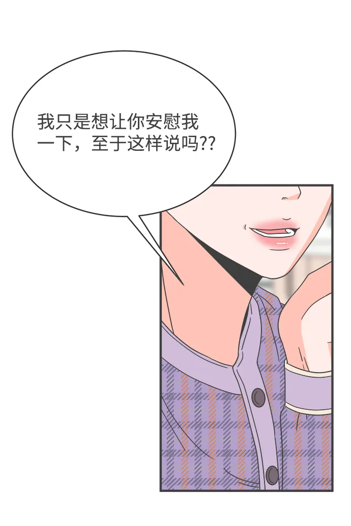 [第6话] 每次都被甩的女人（3） 第4页