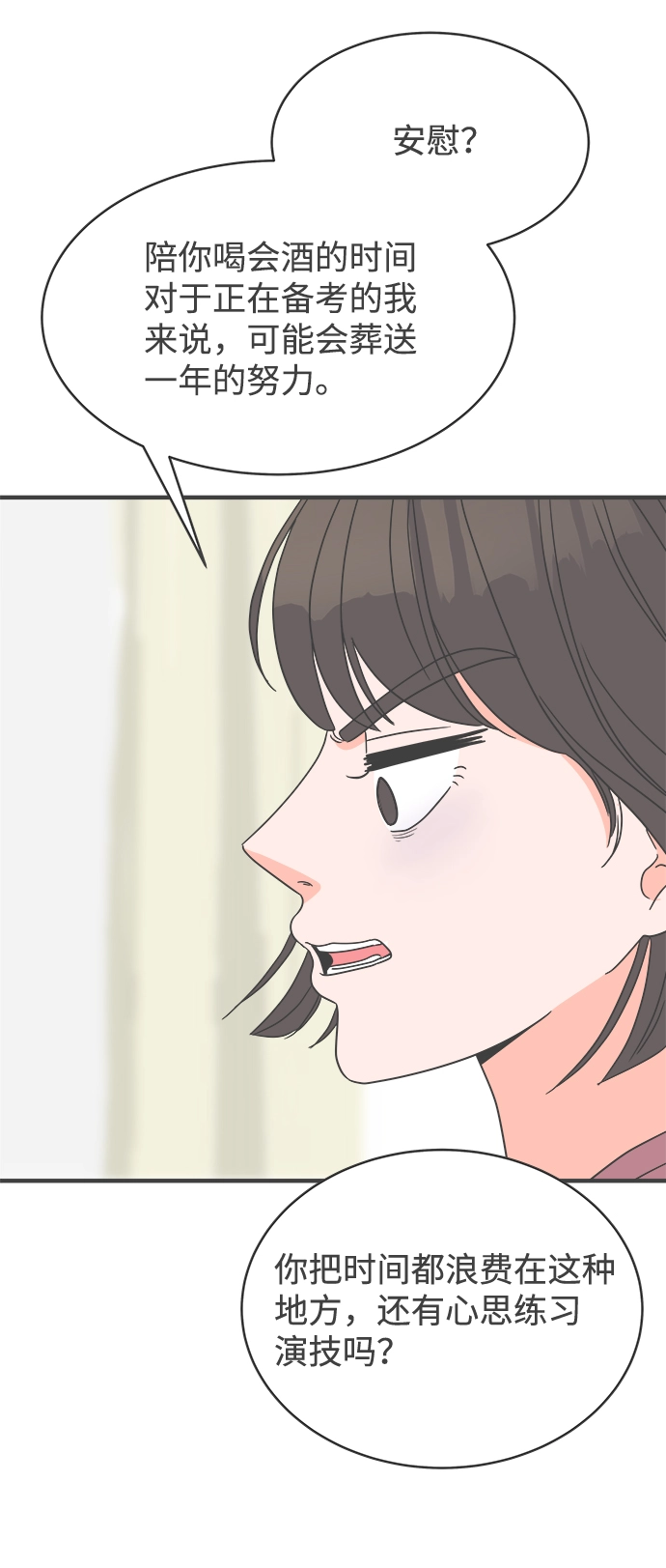 [第6话] 每次都被甩的女人（3） 第5页