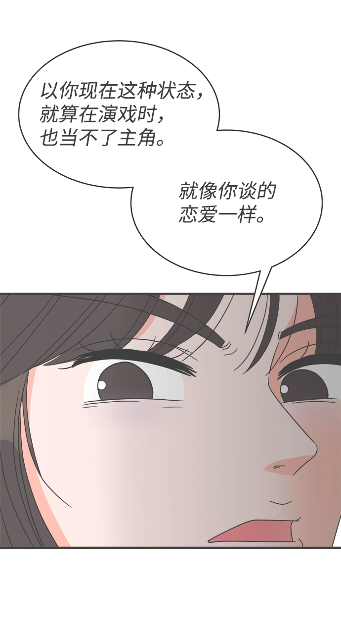 [第6话] 每次都被甩的女人（3） 第6页