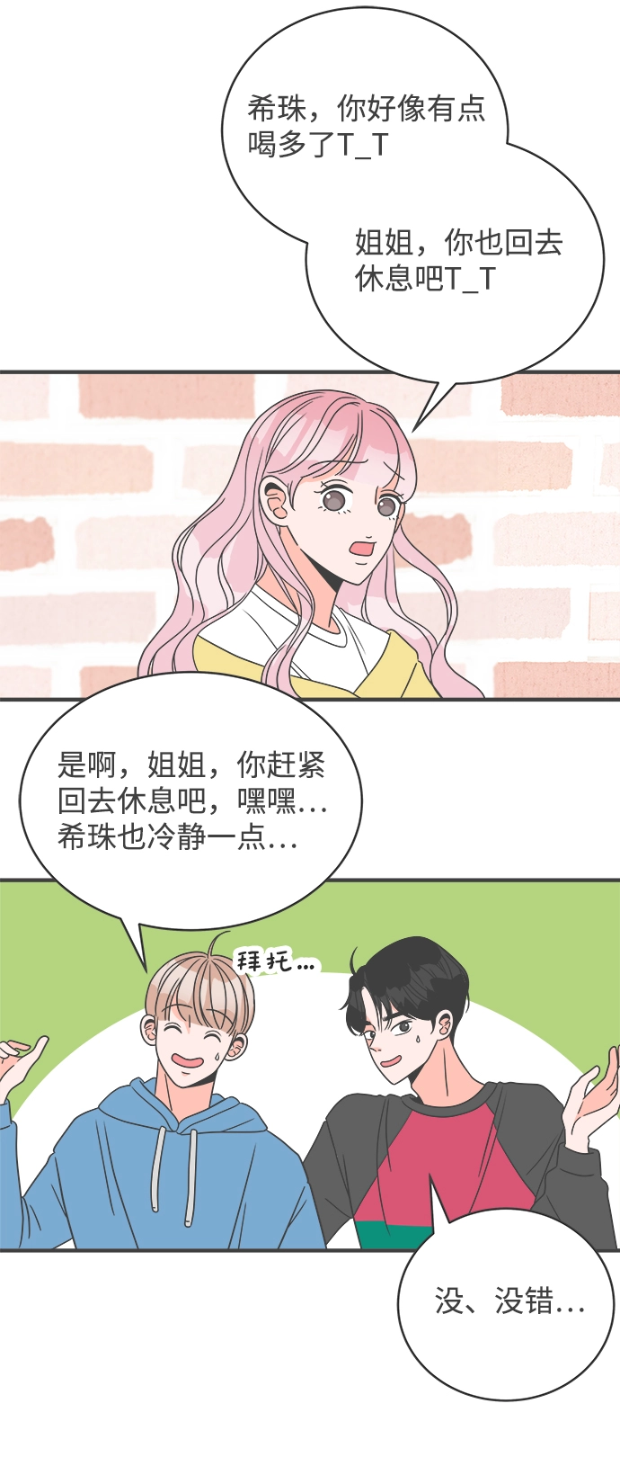 [第6话] 每次都被甩的女人（3） 第10页