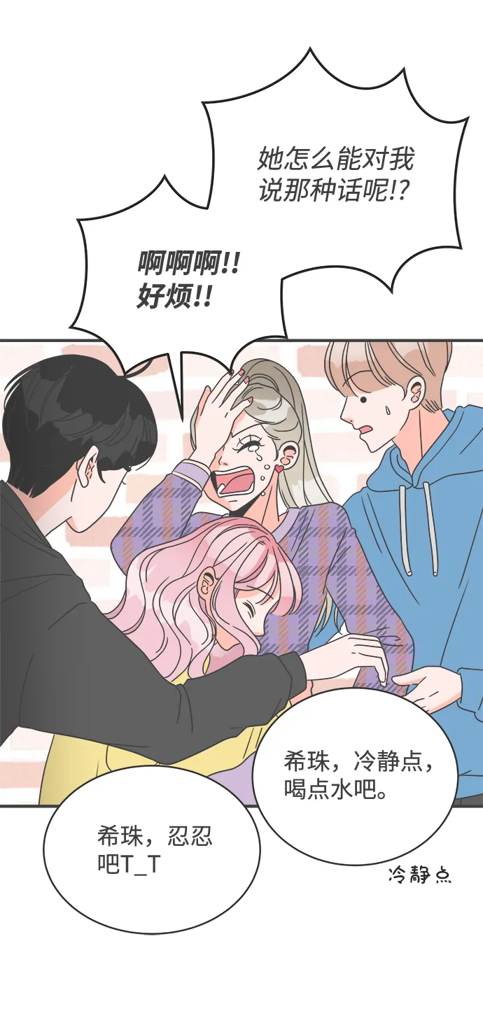 [第6话] 每次都被甩的女人（3） 第14页