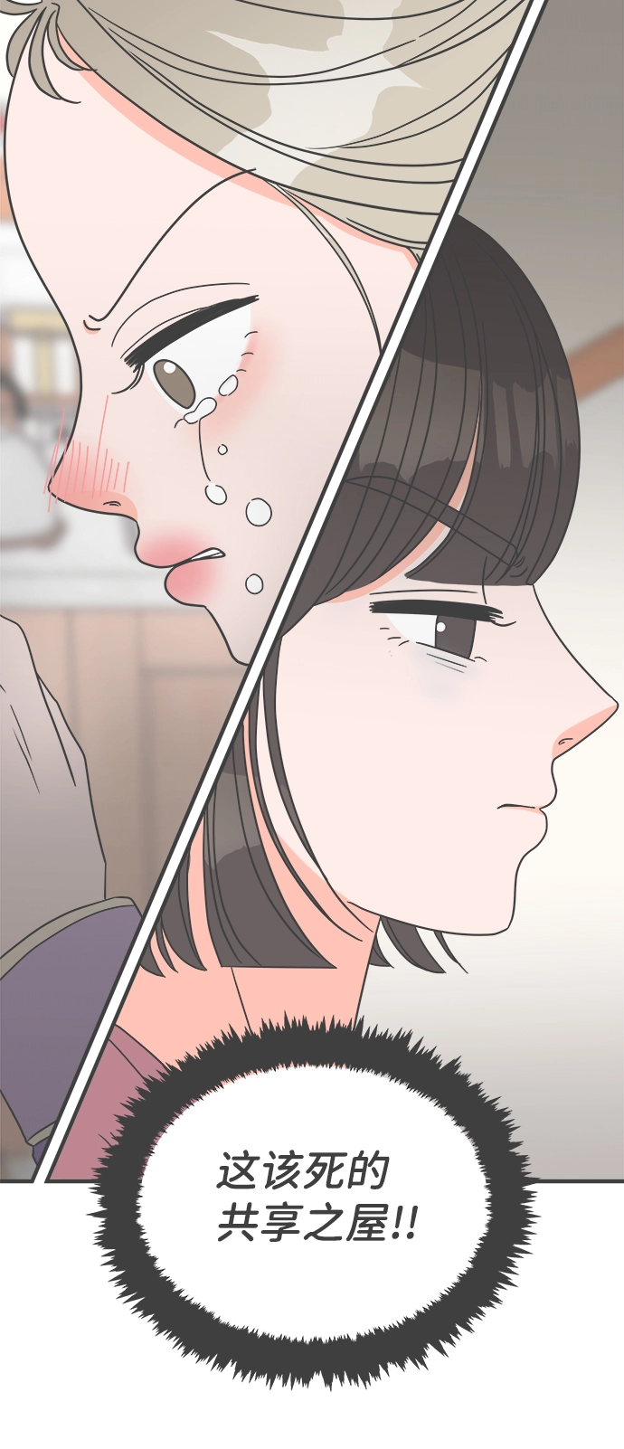 [第6话] 每次都被甩的女人（3） 第16页