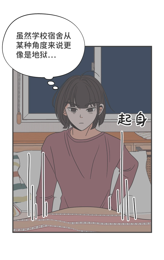 [第6话] 每次都被甩的女人（3） 第19页
