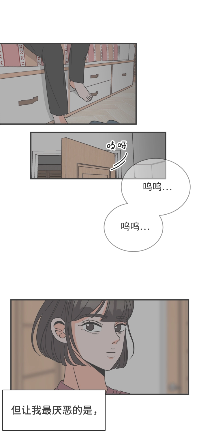 [第6话] 每次都被甩的女人（3） 第20页