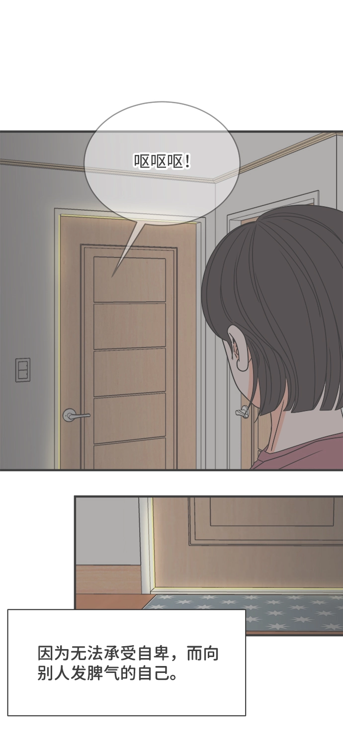 [第6话] 每次都被甩的女人（3） 第21页