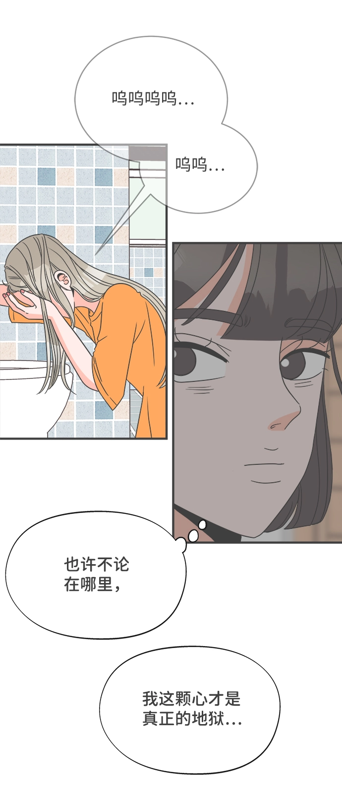 [第6话] 每次都被甩的女人（3） 第22页