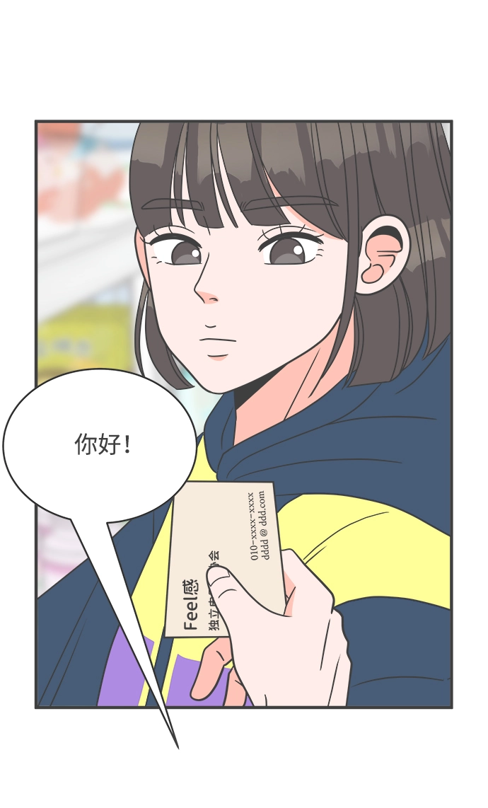 [第6话] 每次都被甩的女人（3） 第26页