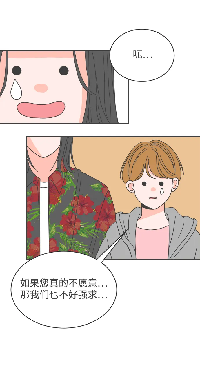 [第6话] 每次都被甩的女人（3） 第33页