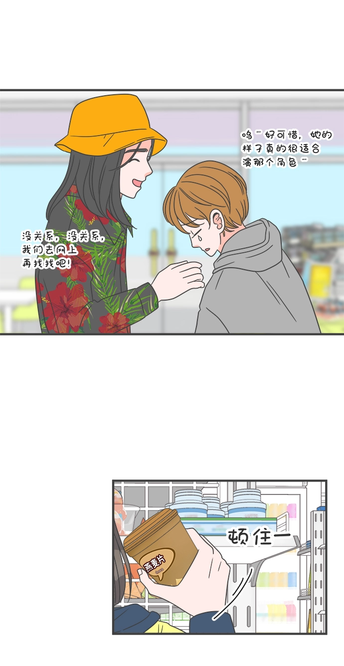 [第6话] 每次都被甩的女人（3） 第34页