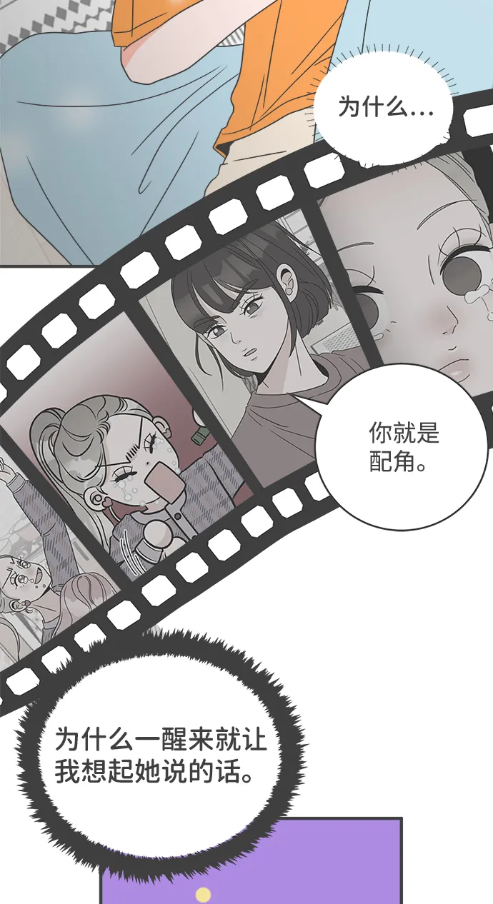 [第6话] 每次都被甩的女人（3） 第39页