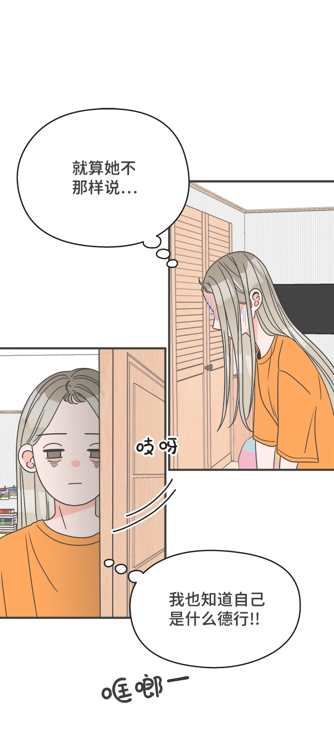 [第6话] 每次都被甩的女人（3） 第41页