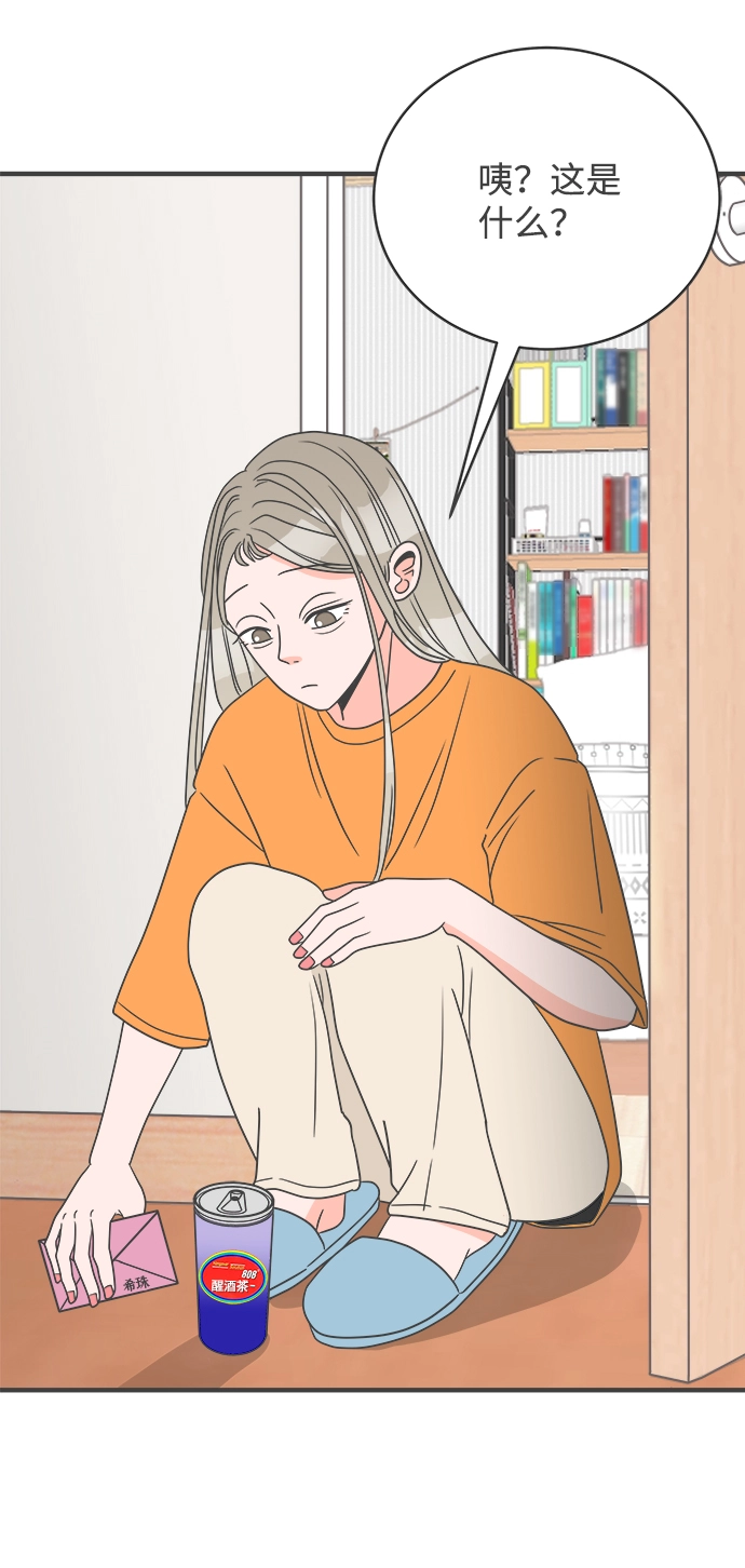 [第6话] 每次都被甩的女人（3） 第43页