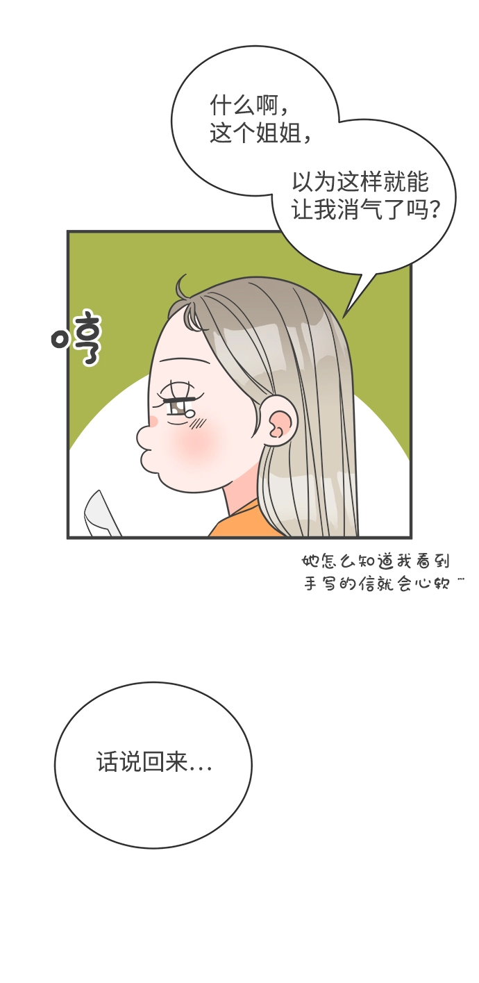 [第6话] 每次都被甩的女人（3） 第48页