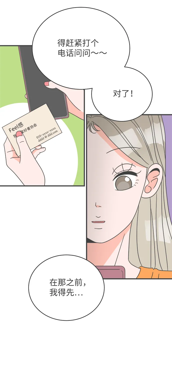 [第6话] 每次都被甩的女人（3） 第50页