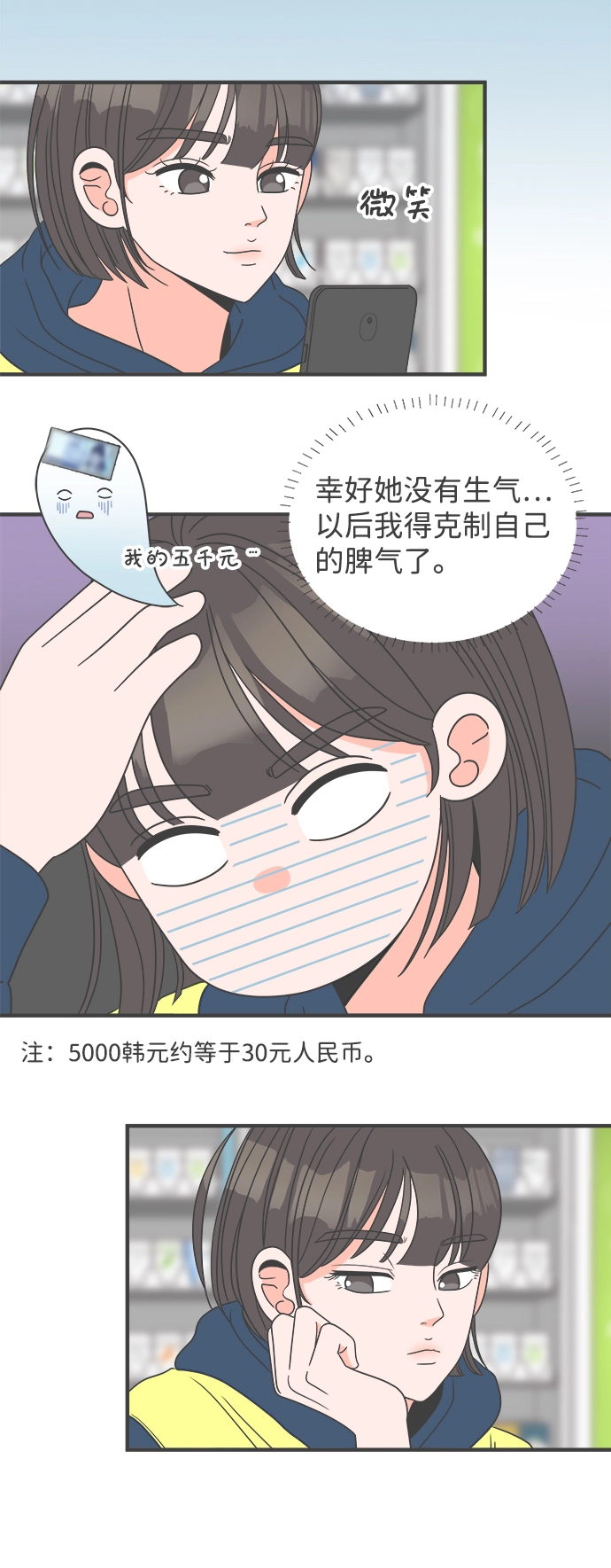 [第6话] 每次都被甩的女人（3） 第54页