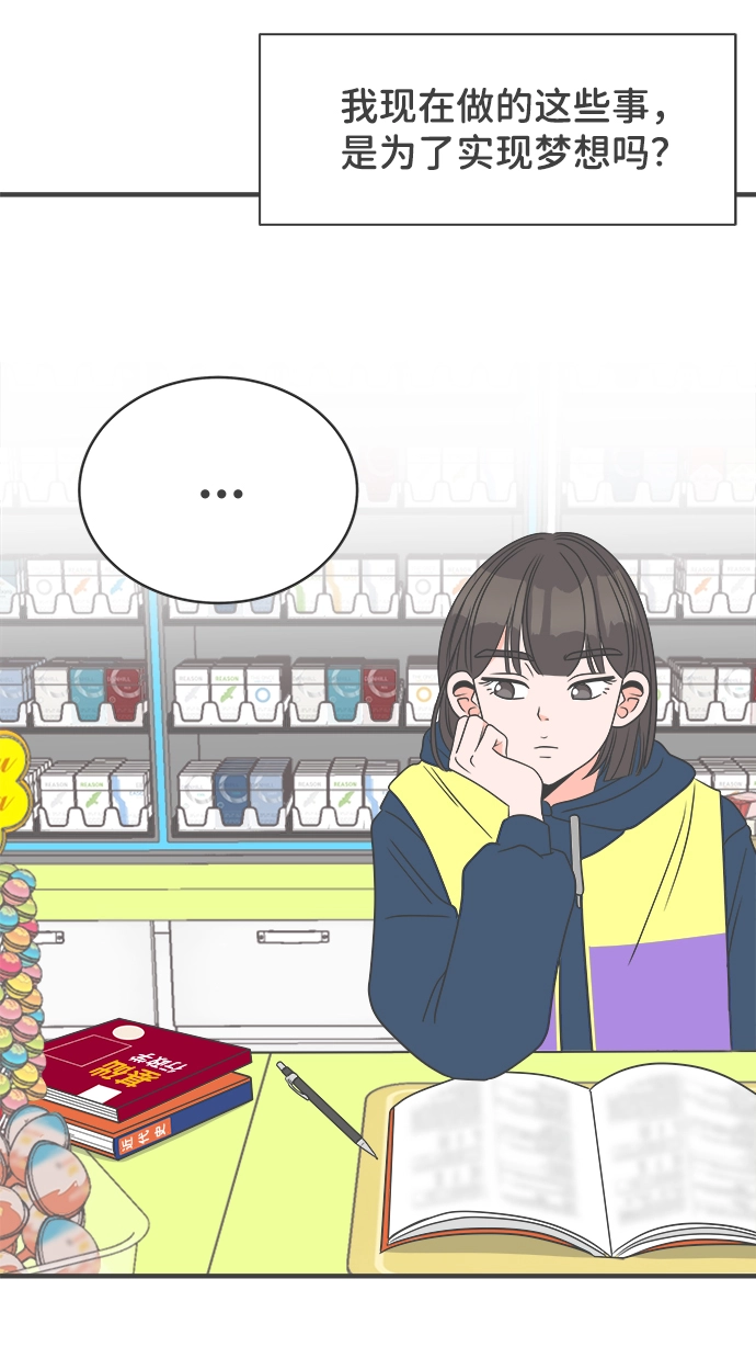 [第6话] 每次都被甩的女人（3） 第56页