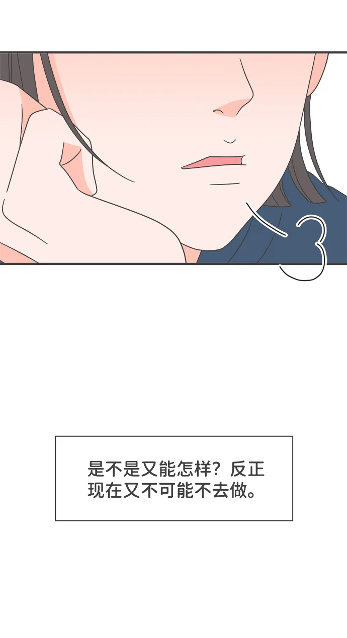[第6话] 每次都被甩的女人（3） 第57页