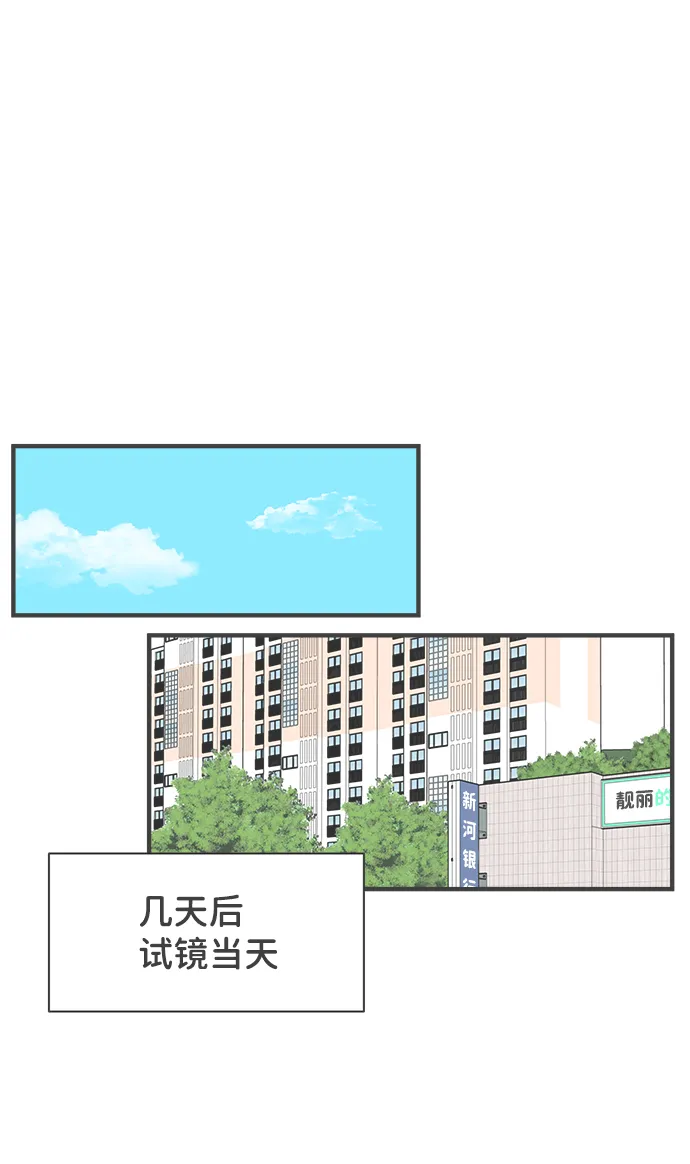 [第6话] 每次都被甩的女人（3） 第60页