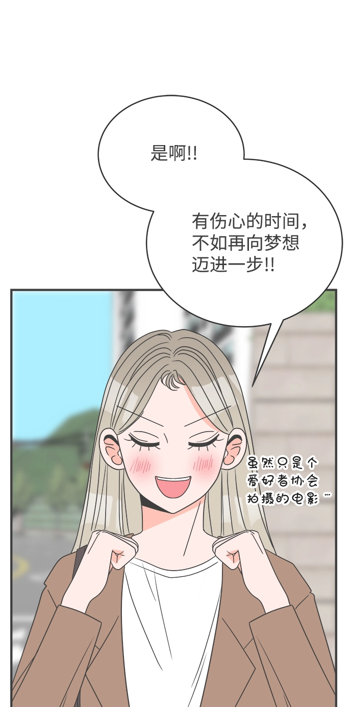 [第6话] 每次都被甩的女人（3） 第62页