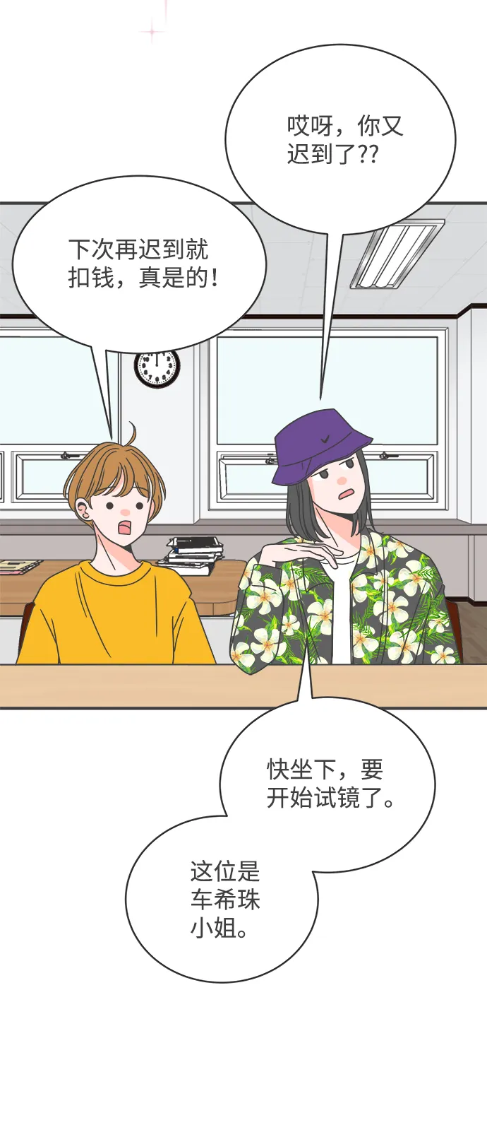 [第6话] 每次都被甩的女人（3） 第67页