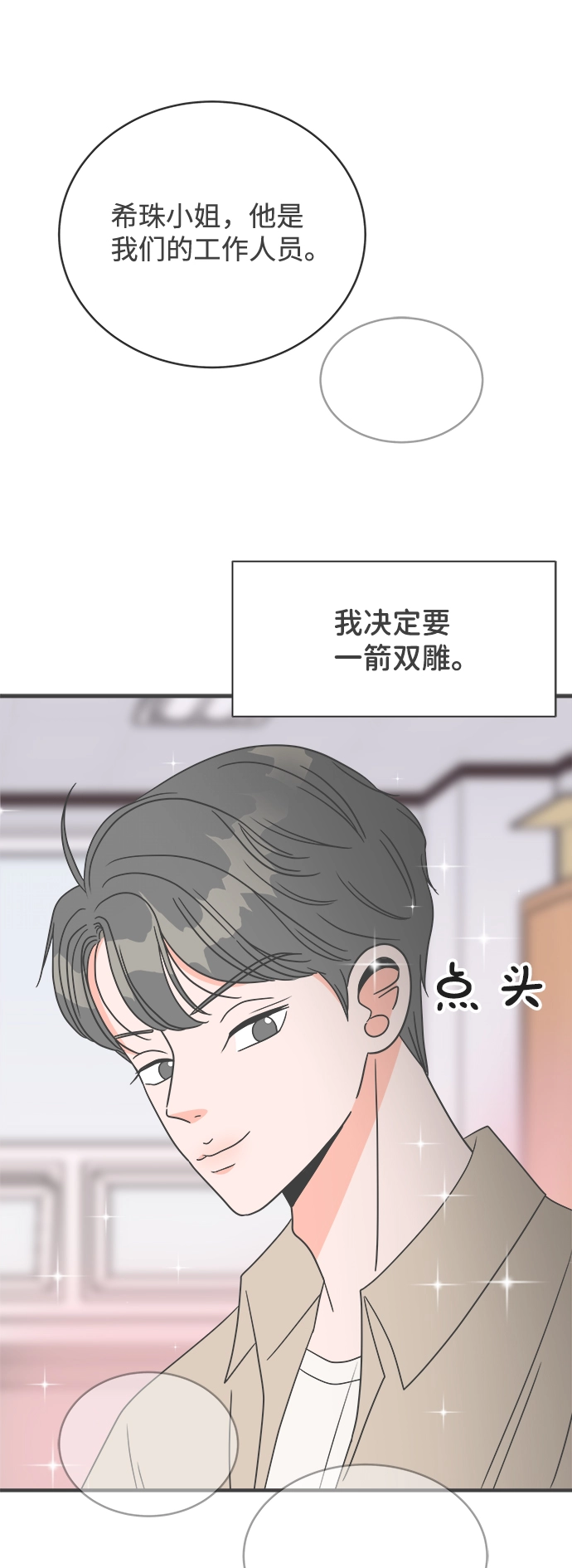 [第6话] 每次都被甩的女人（3） 第68页