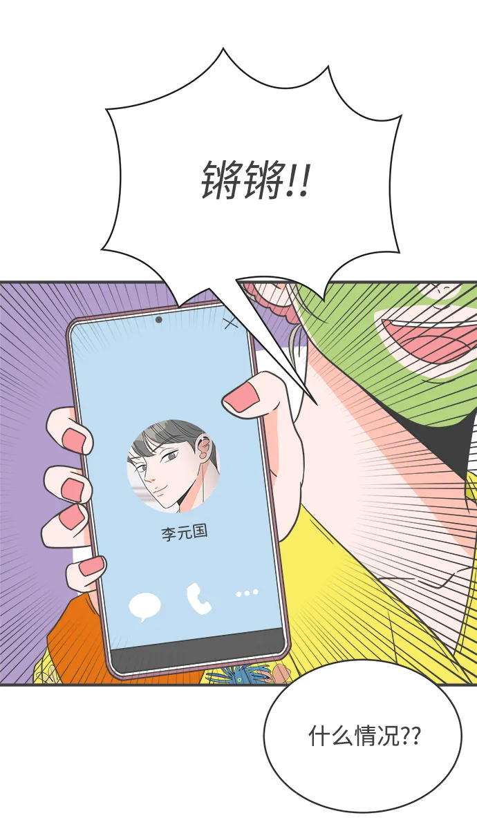 [第7话] 你的电话号码（1） 第6页