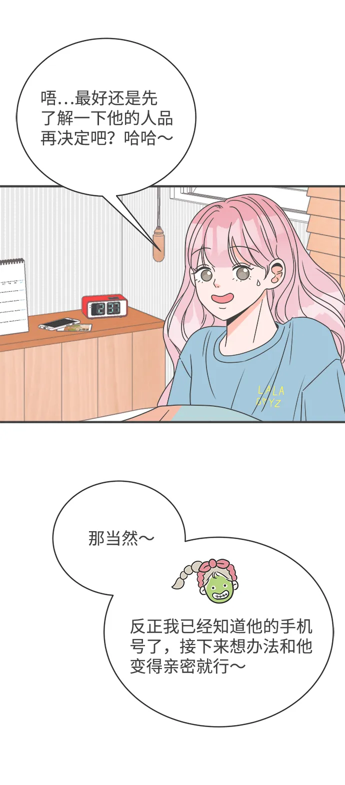 [第7话] 你的电话号码（1） 第9页